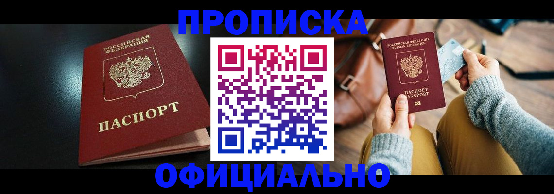 прописка от собственника в Харабали