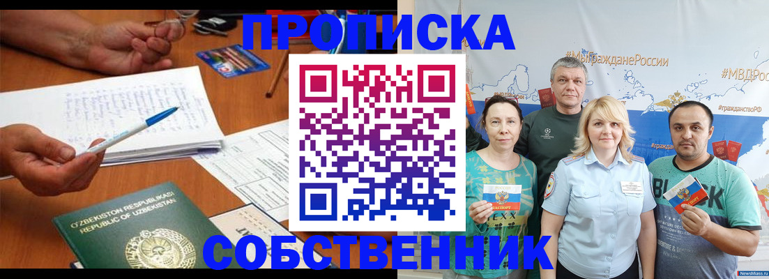 прописка для школы в Харабали